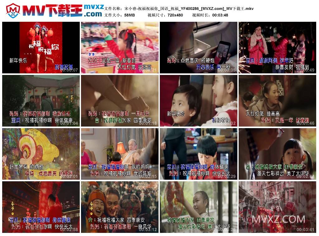 宋小睿-祝福祝福你_国语_祝福_YF400286
